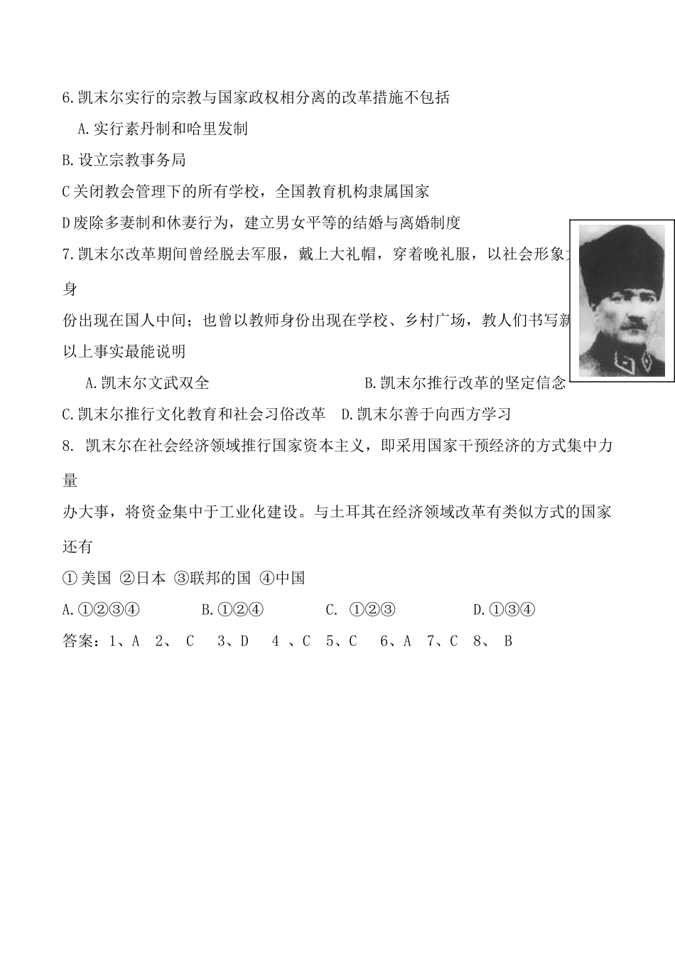 新人教版高中历史选修4新土耳其的缔造者凯末尔 学案_第3页