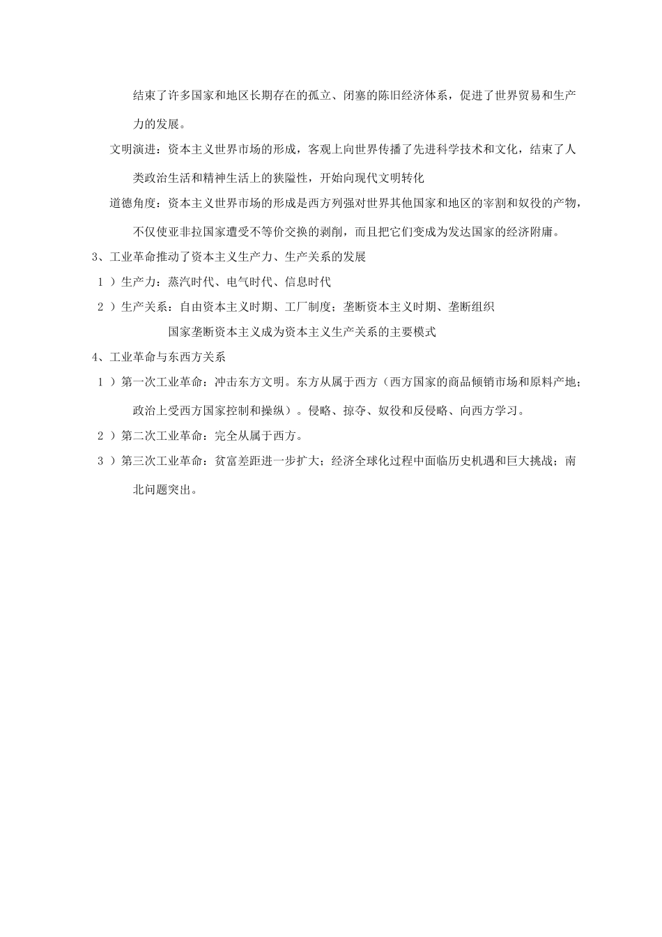 江苏省淮安中学高三历史第一轮复习 新航路的开辟、殖民扩张与世界市场的形成和发展学案_第2页