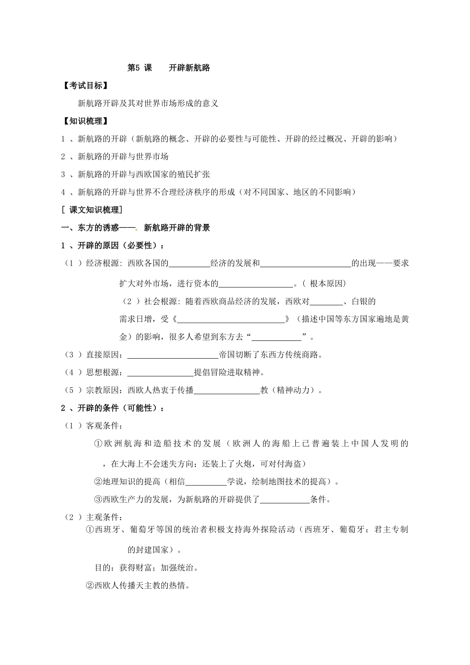 江苏省淮安中学高三历史第一轮复习 新航路的开辟、殖民扩张与世界市场的形成和发展学案_第3页