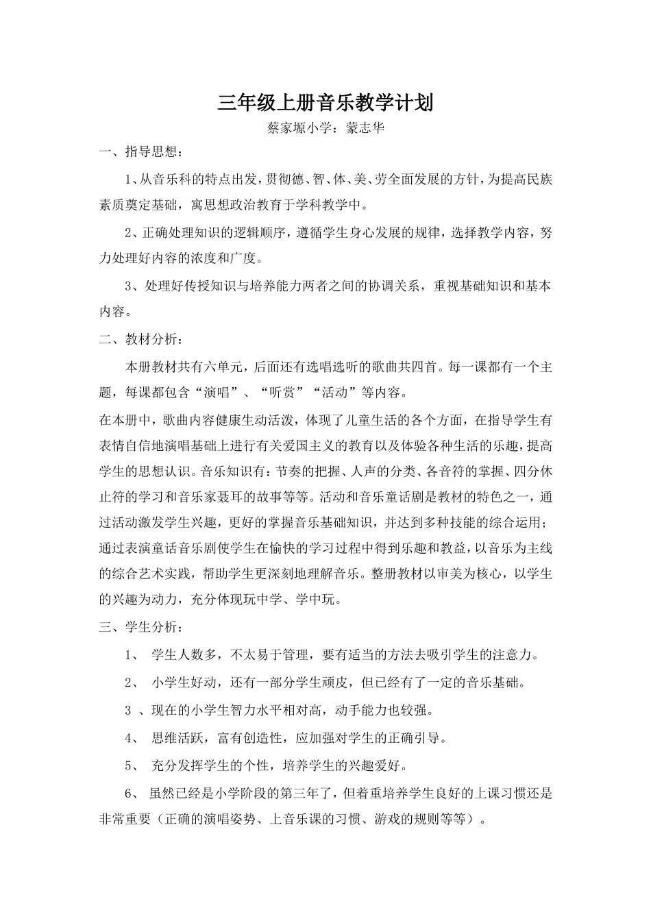 人教版三年级上册音乐教学计划及进度表_第1页