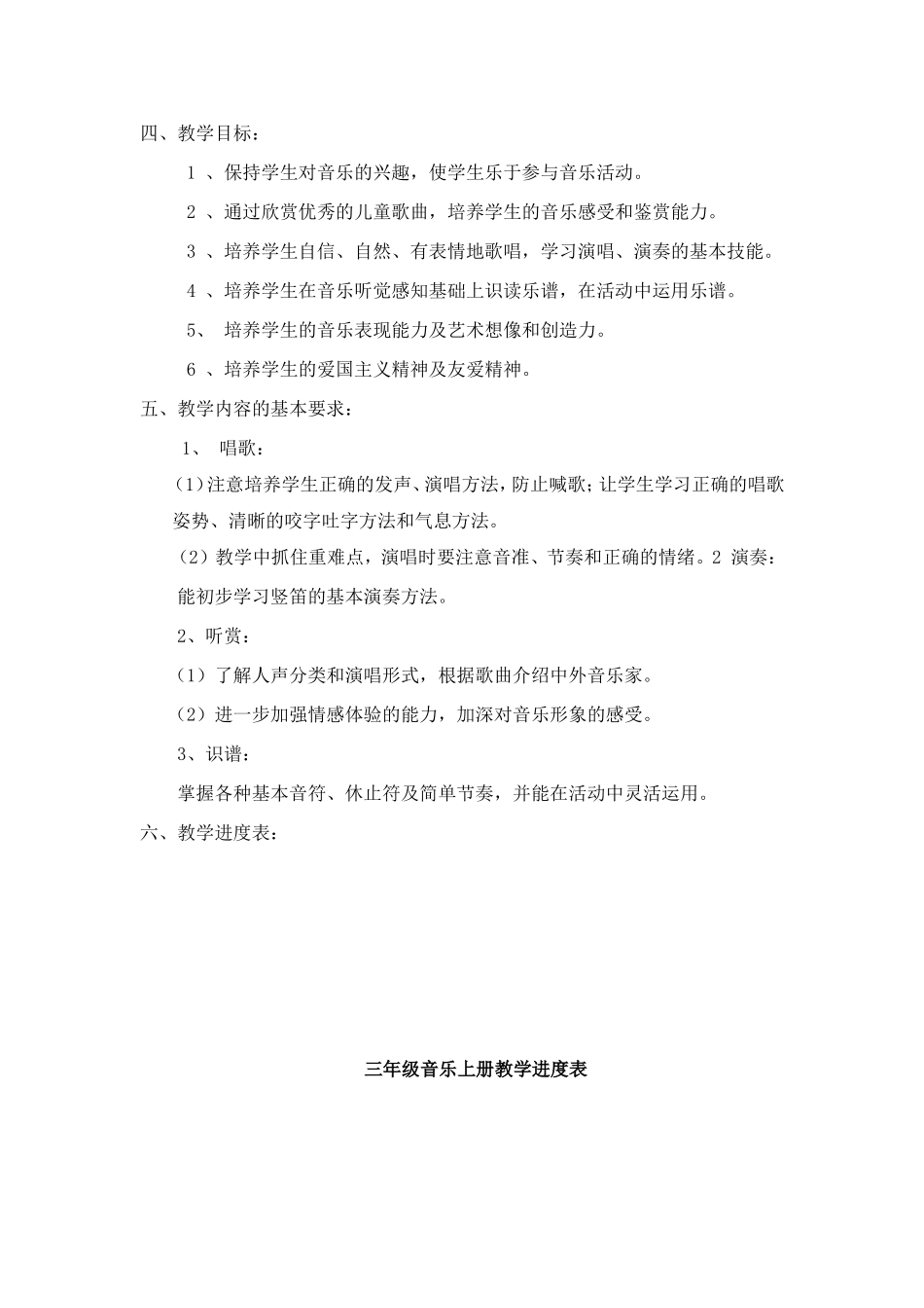 人教版三年级上册音乐教学计划及进度表_第2页