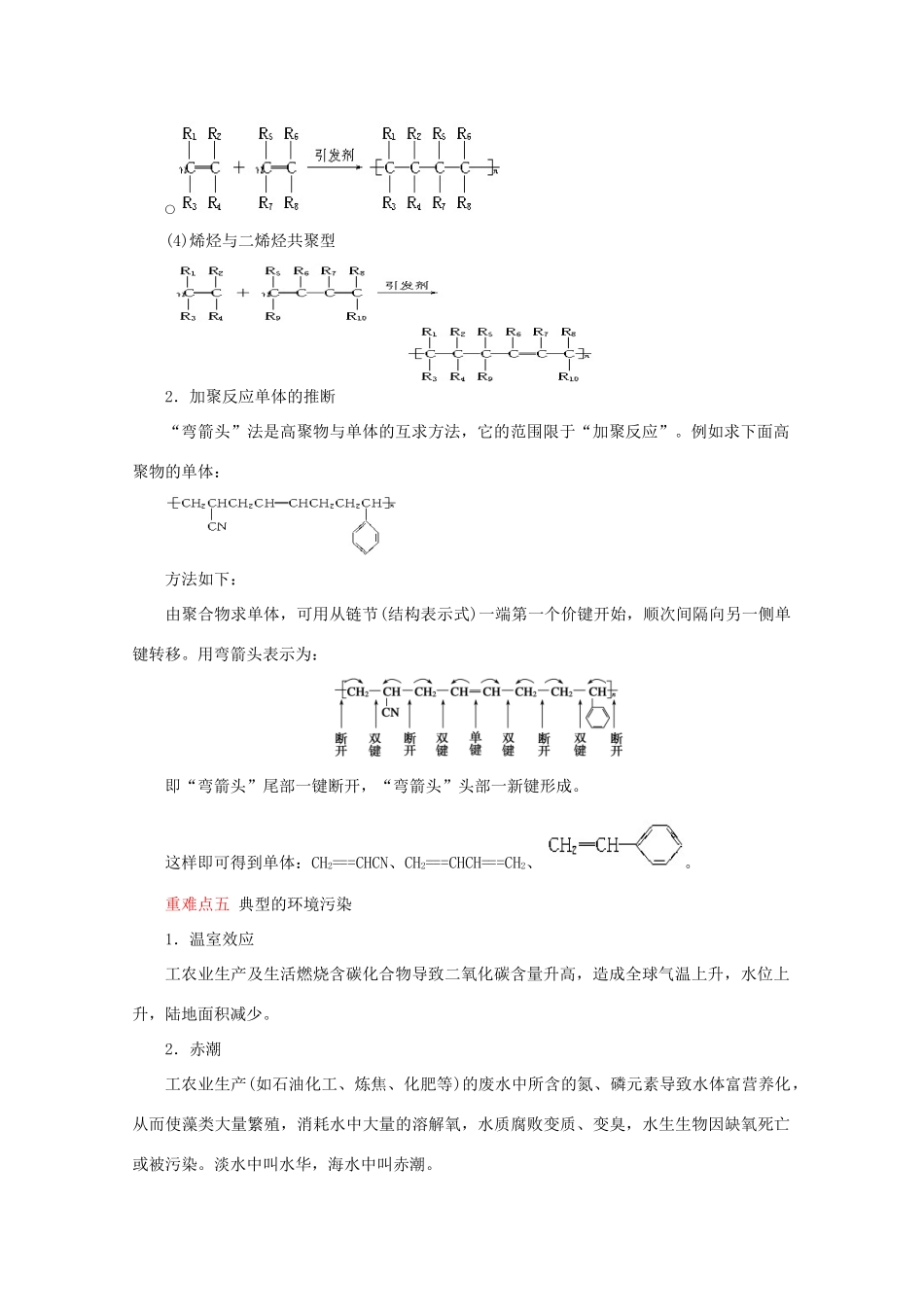 高中化学 4.2《资源综合利用 环境保护》学案8 新人教版必修2_第3页