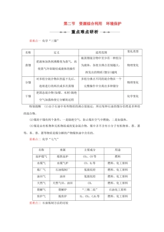 高中化学 4.2《资源综合利用 环境保护》学案8 新人教版必修2