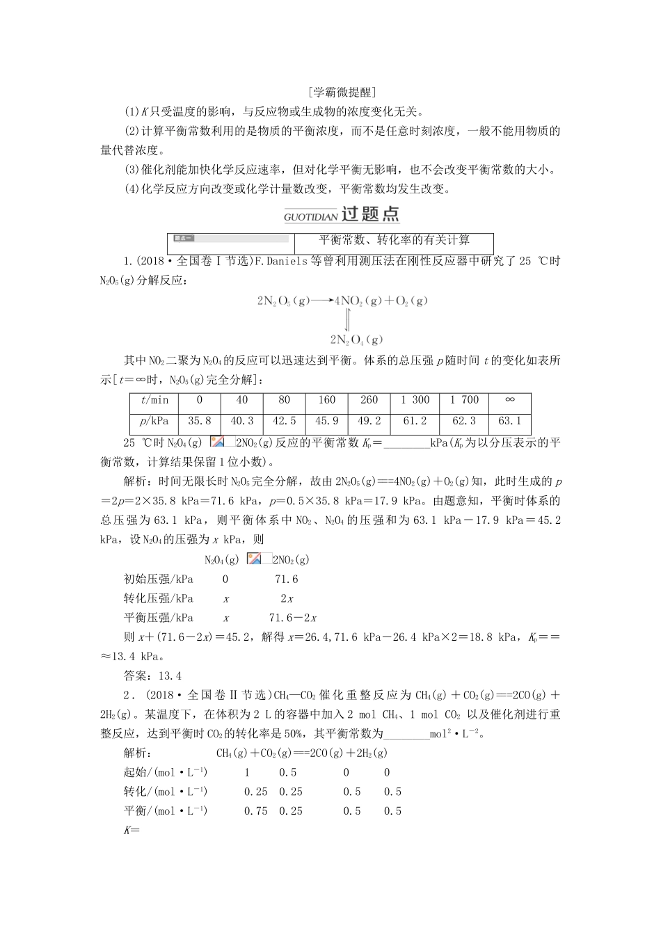 高三化学 第七章 第三节 化学平衡常数 化学反应进行的方向学案 新人教版-新人教版高三全册化学学案_第2页