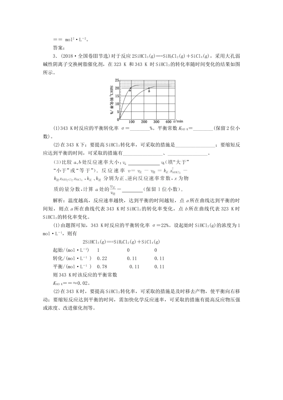 高三化学 第七章 第三节 化学平衡常数 化学反应进行的方向学案 新人教版-新人教版高三全册化学学案_第3页