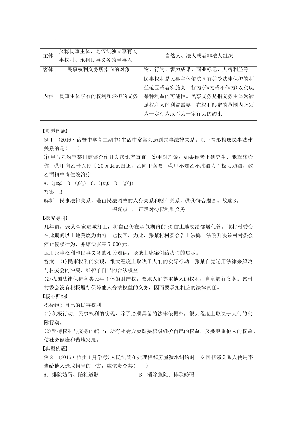 高中政治 专题一 民事权利和义务 1 认真对待权利和义务讲义 新人教版选修5-新人教版高二选修5政治教案_第3页