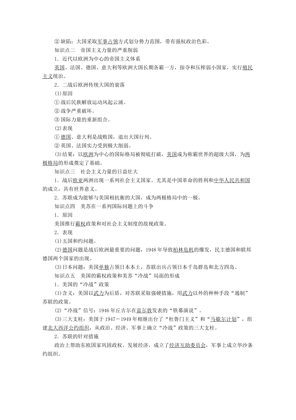 高中历史 第4章 雅尔塔体系下的“冷战”与和平 第1节 美苏“冷战”局面的形成学案 北师大版选修3-北师大版高二选修3历史学案_第2页