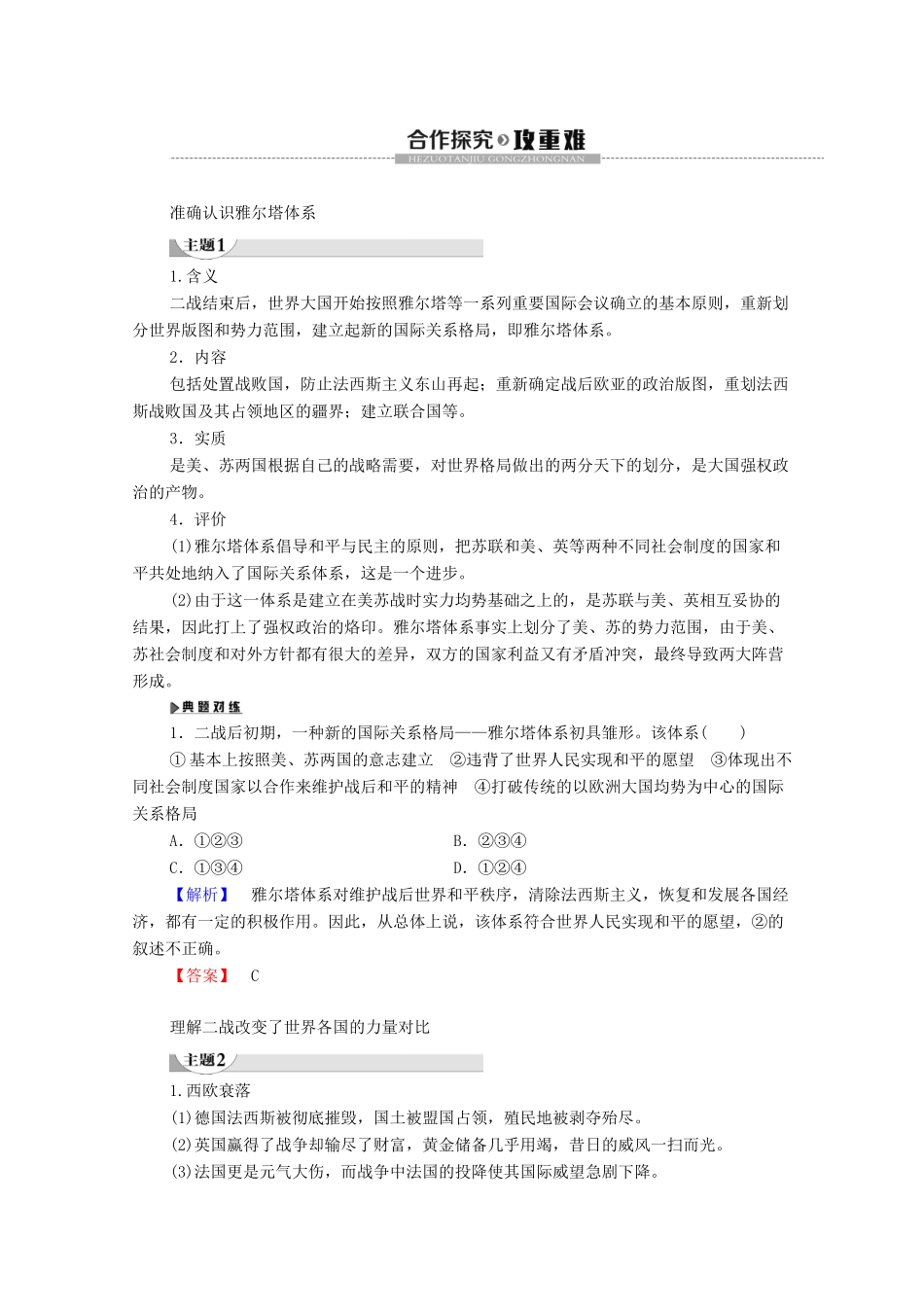 高中历史 第4章 雅尔塔体系下的“冷战”与和平 第1节 美苏“冷战”局面的形成学案 北师大版选修3-北师大版高二选修3历史学案_第3页
