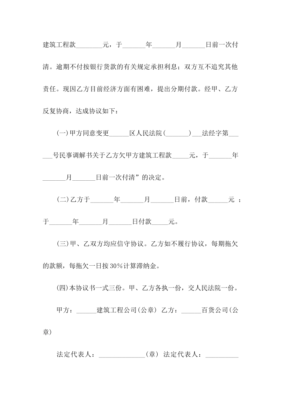 和解协议书集合9篇_第2页