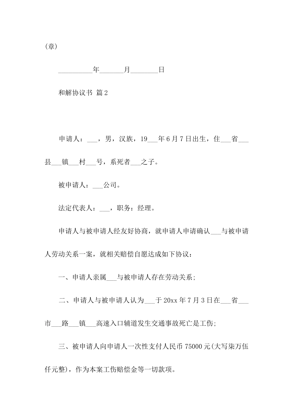 和解协议书集合9篇_第3页