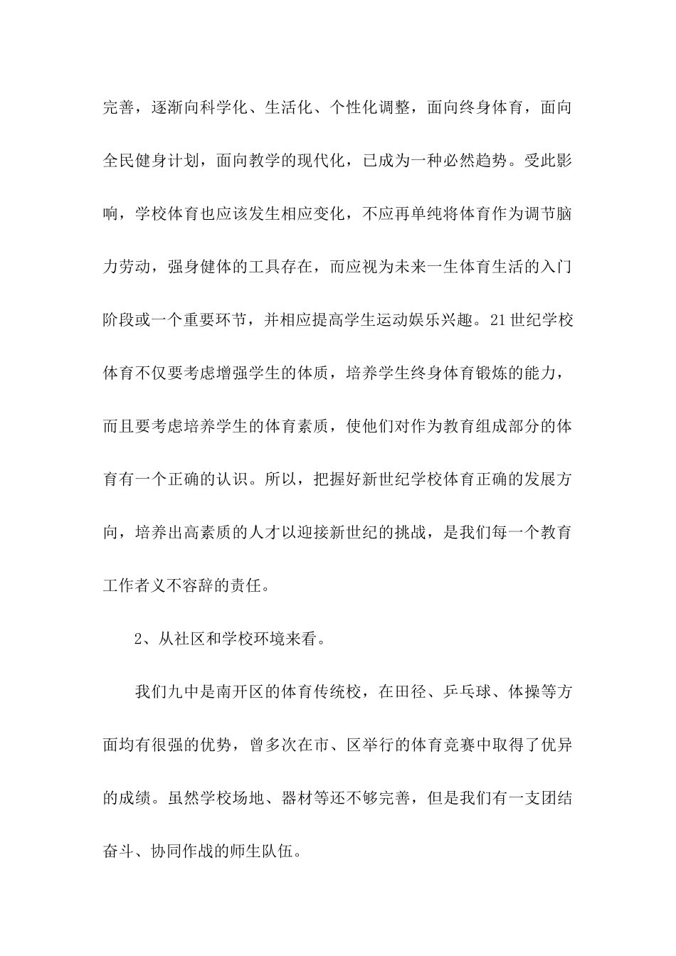 个人职业规划模板汇总5篇_第2页