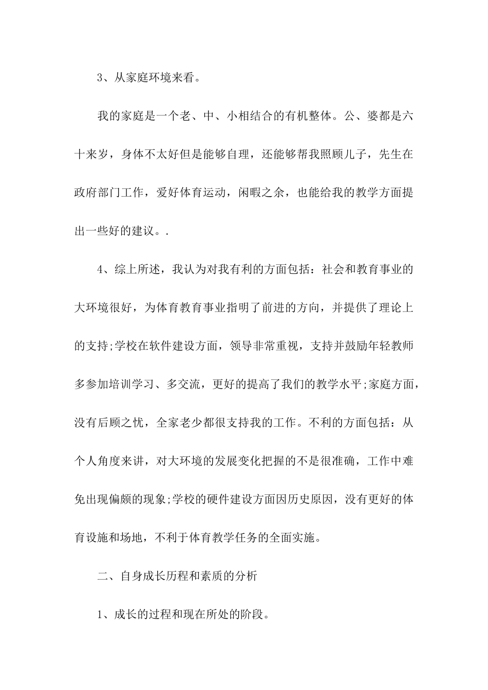 个人职业规划模板汇总5篇_第3页
