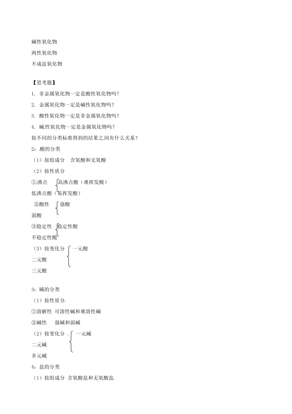 高中化学 第二章 第一节 物质的分类学案 新人教版必修1-新人教版高一必修1化学学案_第2页