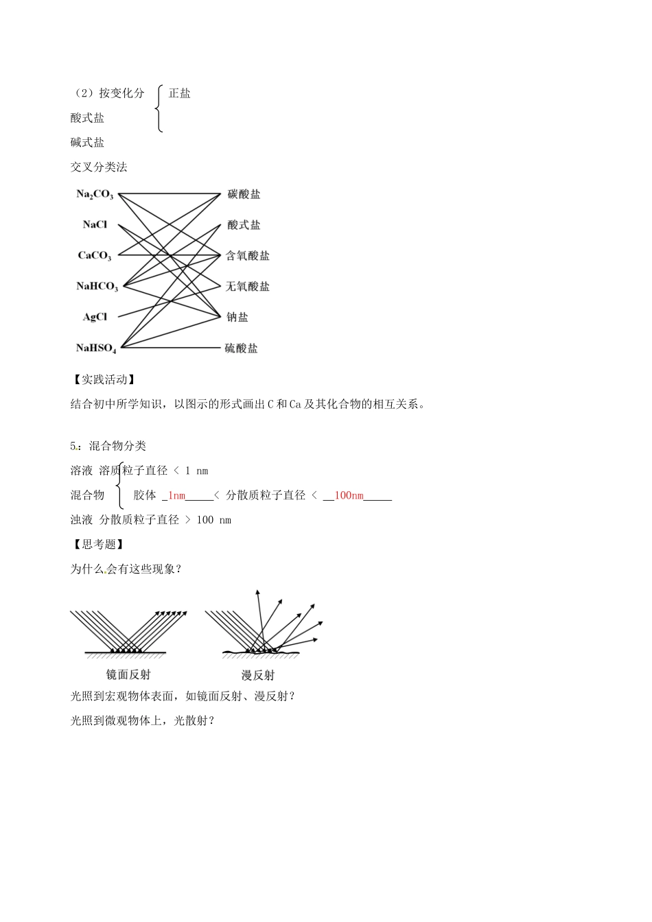 高中化学 第二章 第一节 物质的分类学案 新人教版必修1-新人教版高一必修1化学学案_第3页