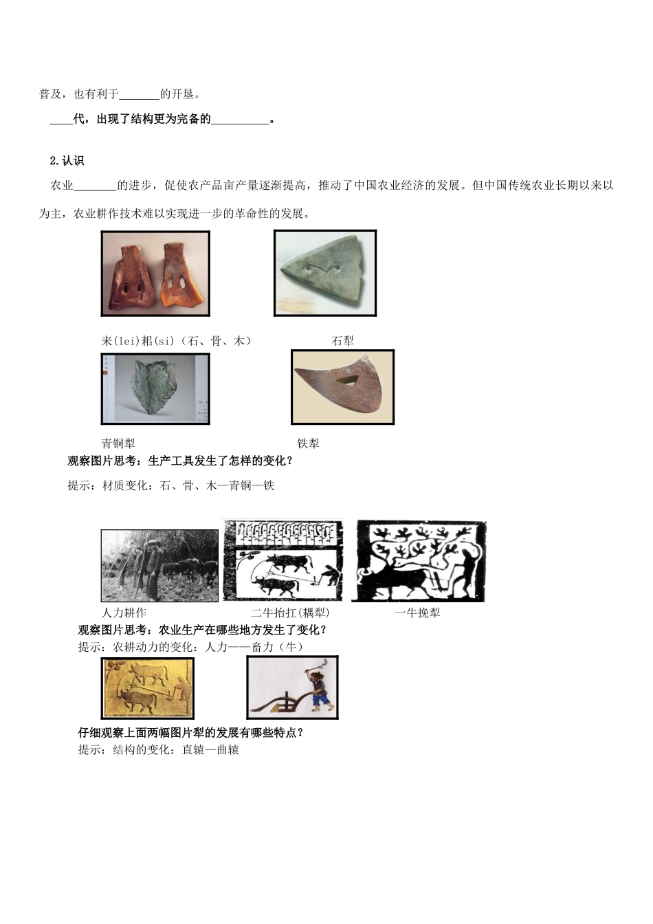 河北省张家口一中高一历史 1.1《古代中国的农业经济》学案_第2页