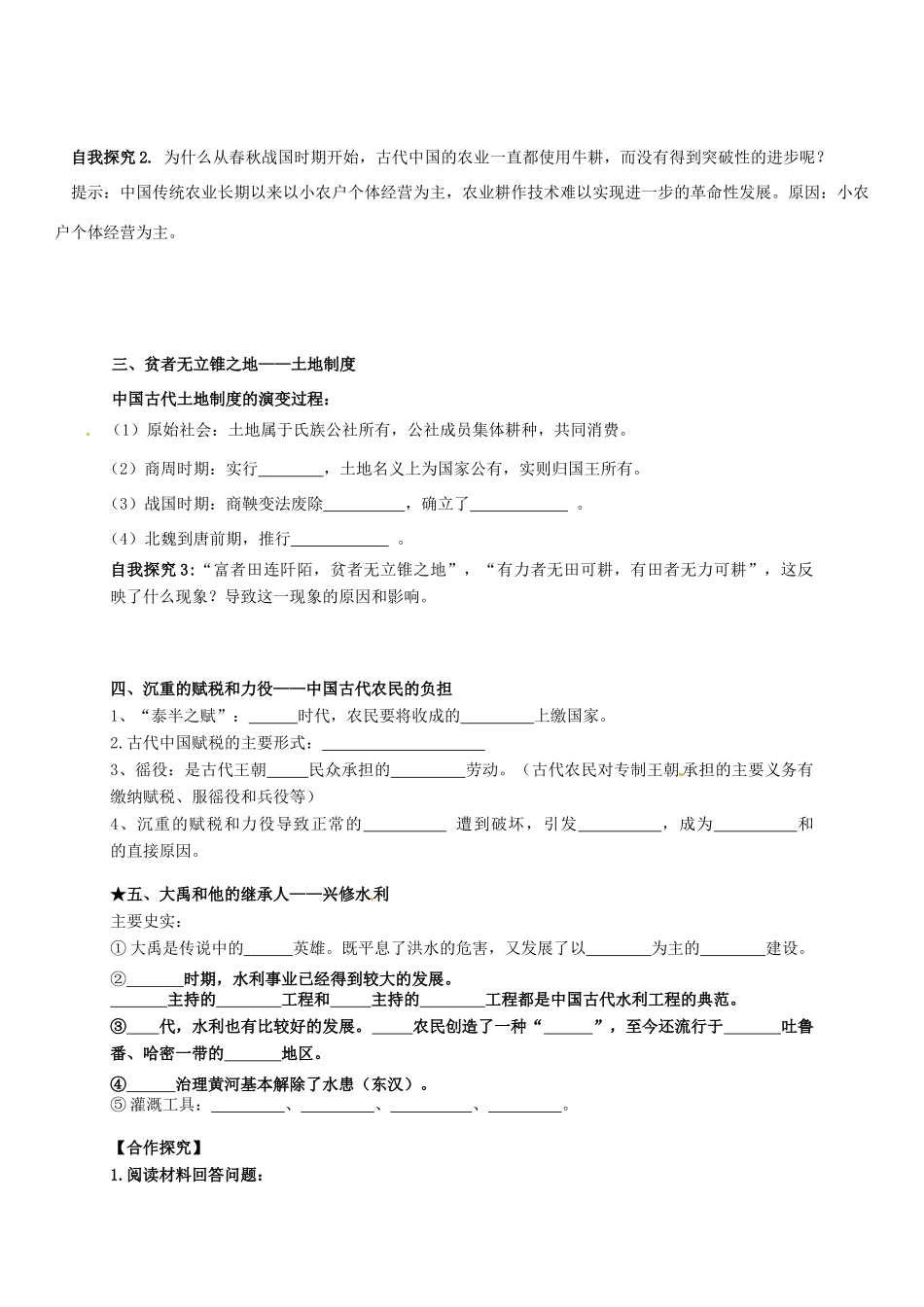 河北省张家口一中高一历史 1.1《古代中国的农业经济》学案_第3页