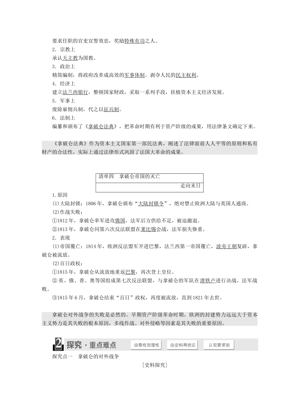 高中历史 第三单元 欧美资产阶级革命时代的杰出人物 第3课 一代雄狮拿破仑学案 新人教版选修4-新人教版高二选修4历史学案_第2页