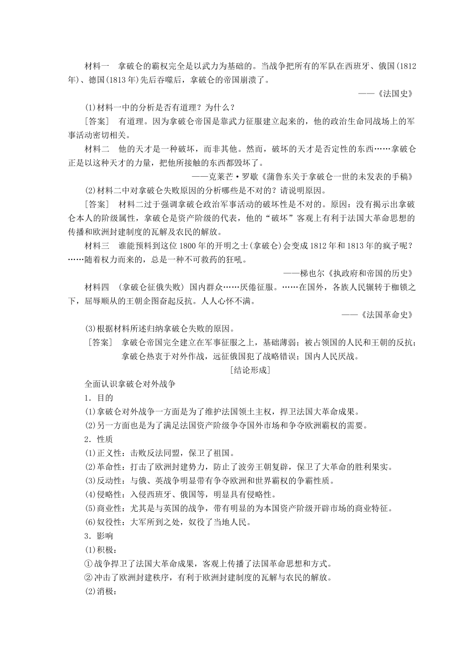 高中历史 第三单元 欧美资产阶级革命时代的杰出人物 第3课 一代雄狮拿破仑学案 新人教版选修4-新人教版高二选修4历史学案_第3页