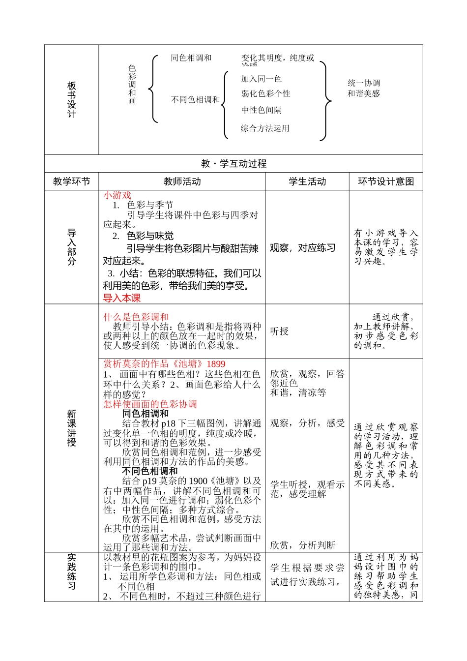 人美版《色彩的调和》教学设计_第2页