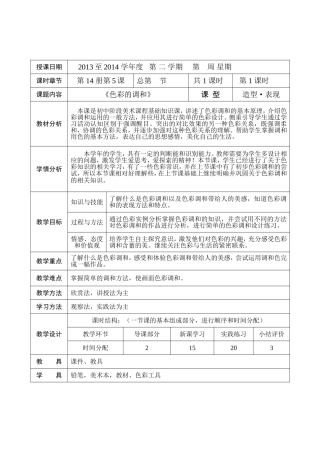 人美版《色彩的调和》教学设计