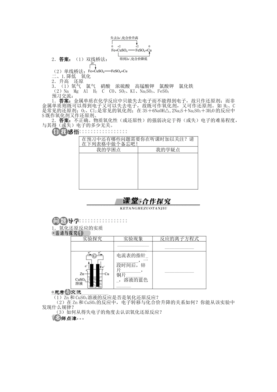 高中化学 第二章 元素与物质世界 第3节 氧化剂和还原剂 第1课时学案 鲁科版必修1-鲁科版高一必修1化学学案_第2页