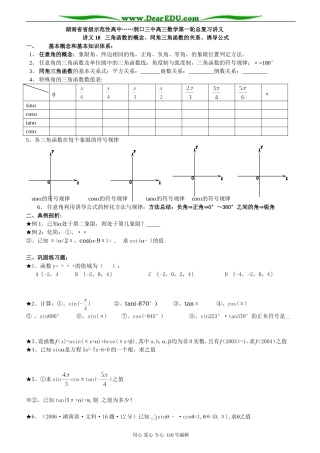湖南省省级示范性高中洞口三中高三数学第一轮总复习教案方锦昌 三角函数部分(全部)