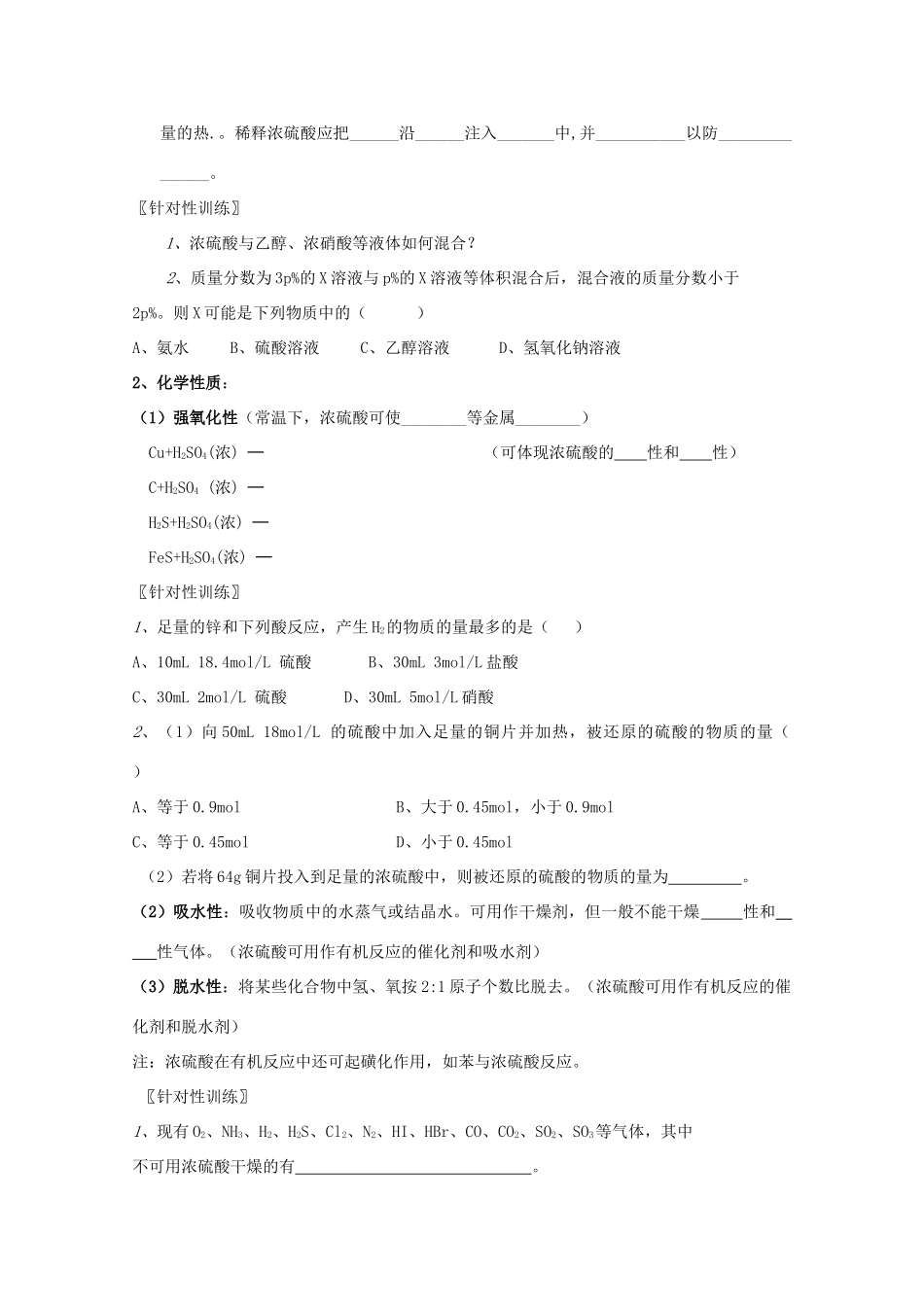 重庆市高一化学 硫酸学案 新人教版_第2页