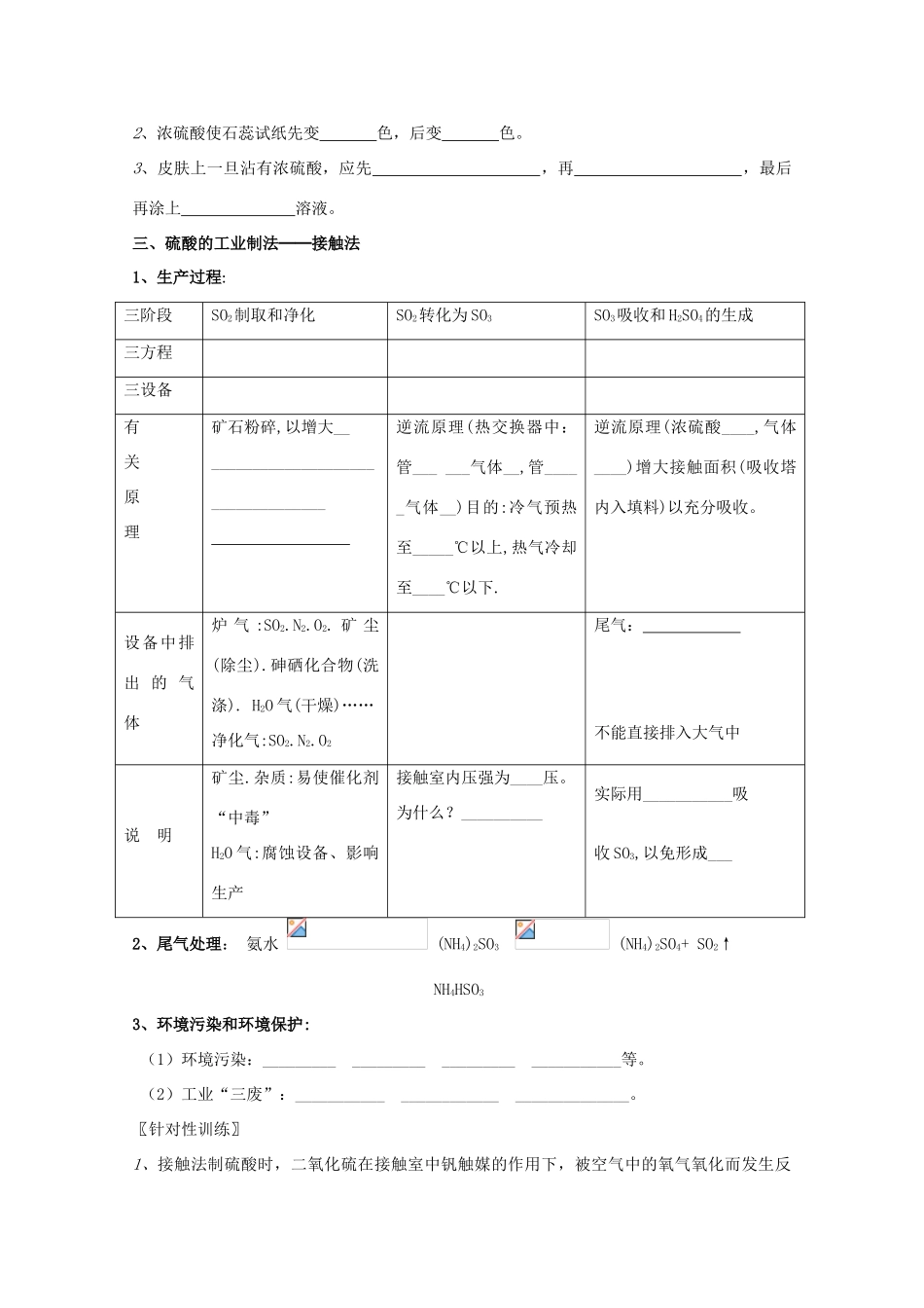 重庆市高一化学 硫酸学案 新人教版_第3页