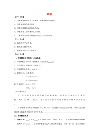 重庆市高一化学 硫酸学案 新人教版