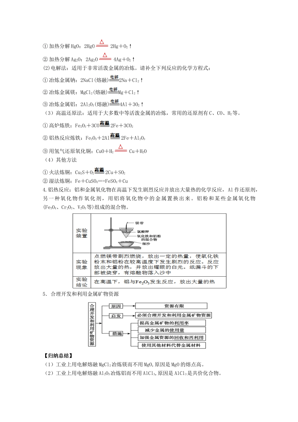 高中化学 第4章 第1节 开发利用金属矿物和海水资源（第1课时）学案 新人教版必修2-新人教版高一必修2化学学案_第2页