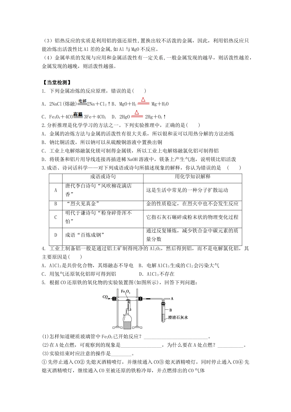 高中化学 第4章 第1节 开发利用金属矿物和海水资源（第1课时）学案 新人教版必修2-新人教版高一必修2化学学案_第3页