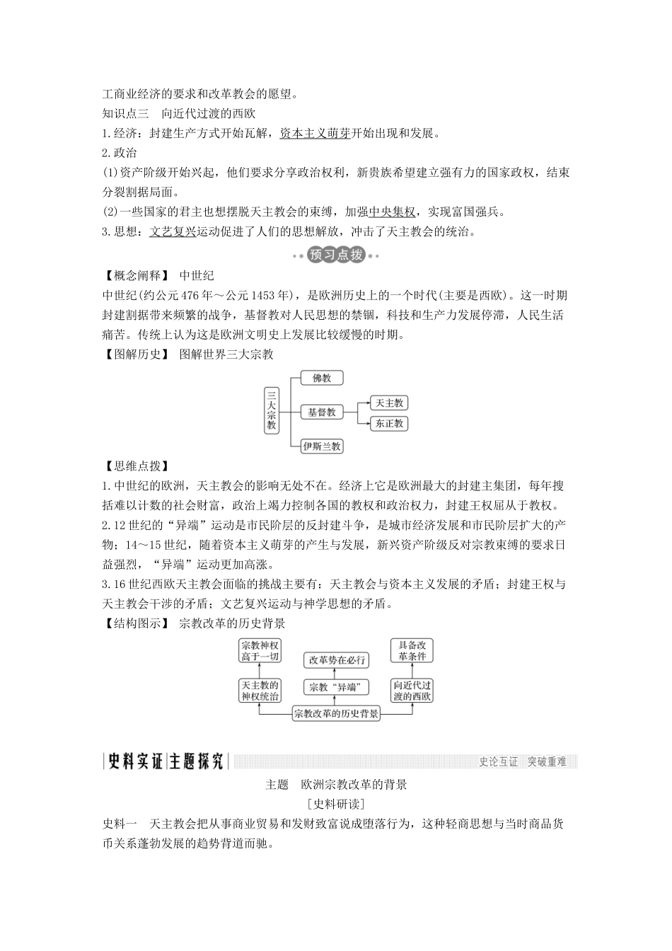 高考历史 第四单元 欧洲的宗教改革 第1课 宗教改革的历史背景学案 新人教版选修1-新人教版高三选修1历史学案_第2页