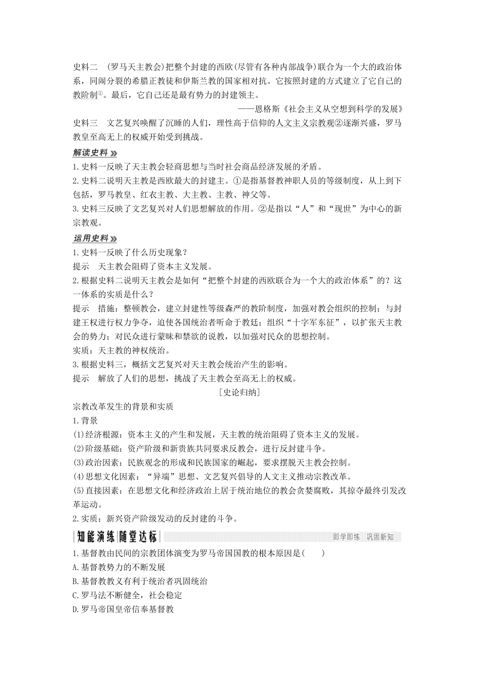 高考历史 第四单元 欧洲的宗教改革 第1课 宗教改革的历史背景学案 新人教版选修1-新人教版高三选修1历史学案_第3页