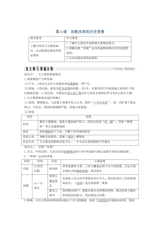 高考历史 第四单元 欧洲的宗教改革 第1课 宗教改革的历史背景学案 新人教版选修1-新人教版高三选修1历史学案