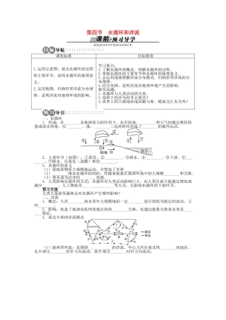 高中地理 第二章 第4节 水循环和洋流导学案 湘教版必修1-湘教版高一必修1地理学案