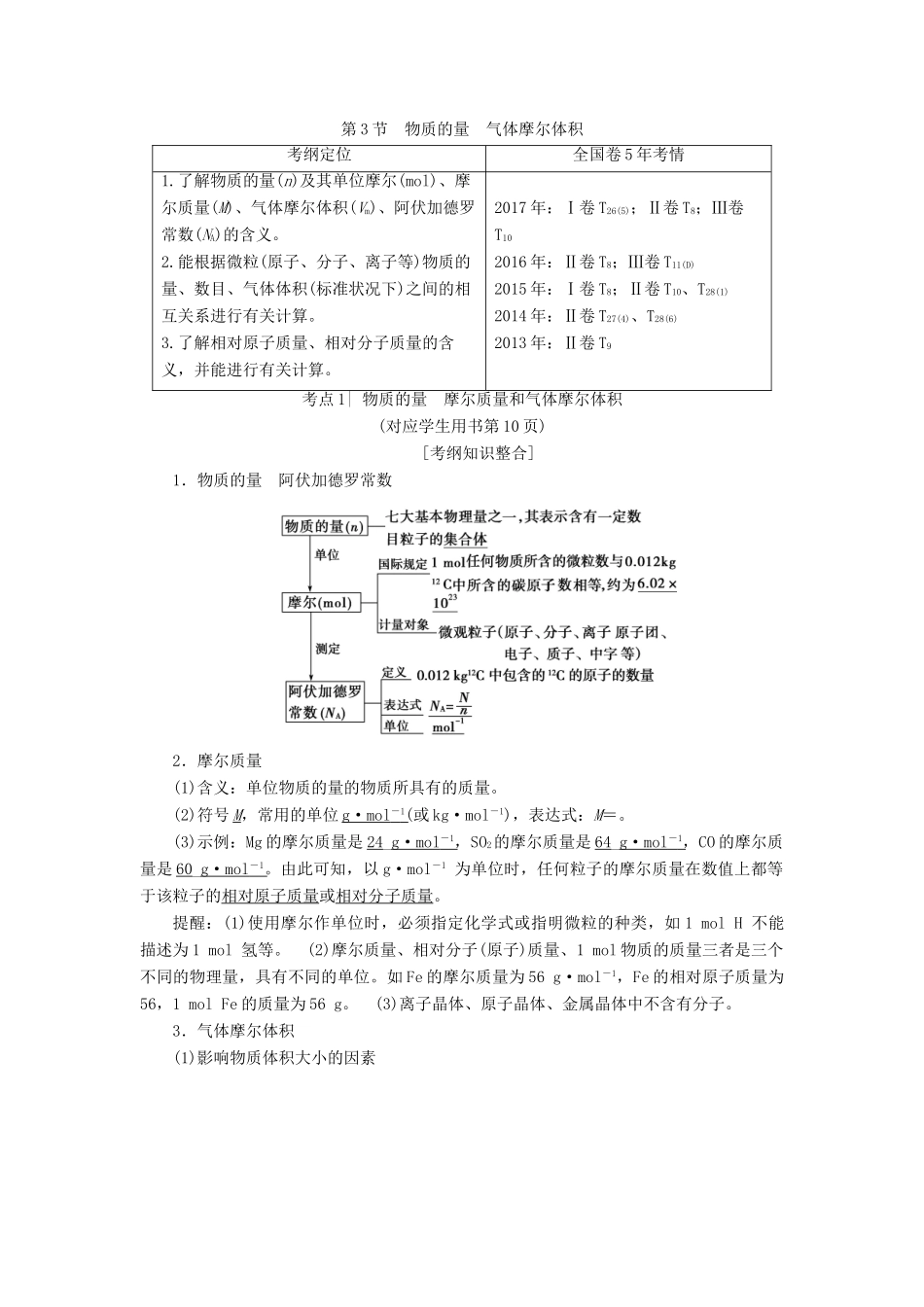 高考化学一轮复习 第1章 认识化学科学 第3节 物质的量 气体摩尔体积学案 鲁科版-鲁科版高三全册化学学案_第1页