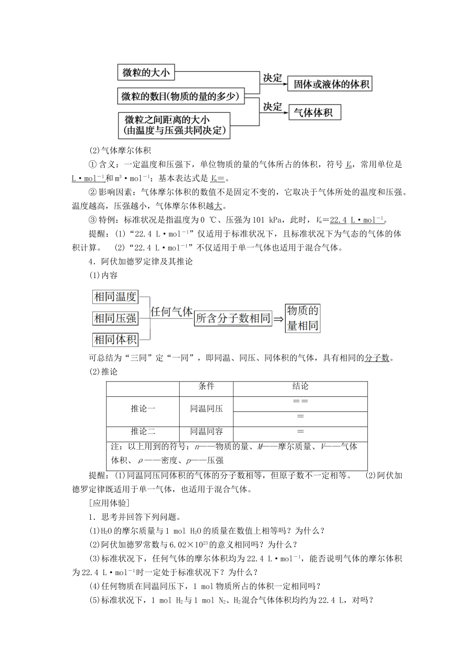 高考化学一轮复习 第1章 认识化学科学 第3节 物质的量 气体摩尔体积学案 鲁科版-鲁科版高三全册化学学案_第2页