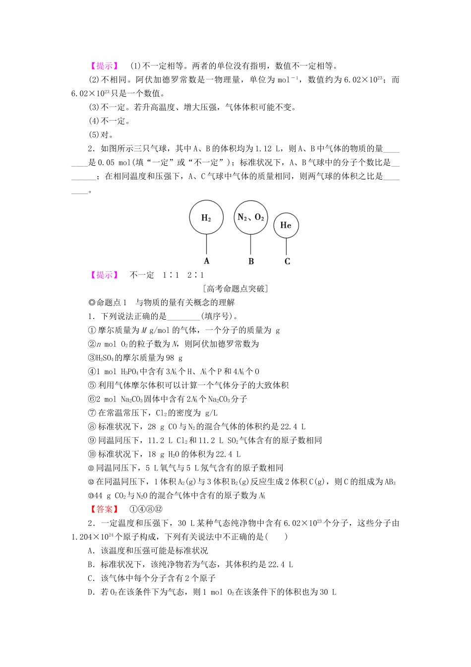 高考化学一轮复习 第1章 认识化学科学 第3节 物质的量 气体摩尔体积学案 鲁科版-鲁科版高三全册化学学案_第3页