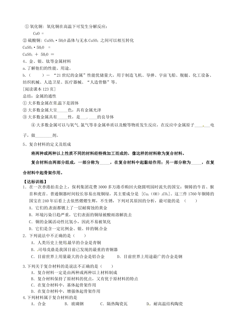 河南省新野三高高中化学 金属材料 复合材料导学案 鲁科版必修2_第2页