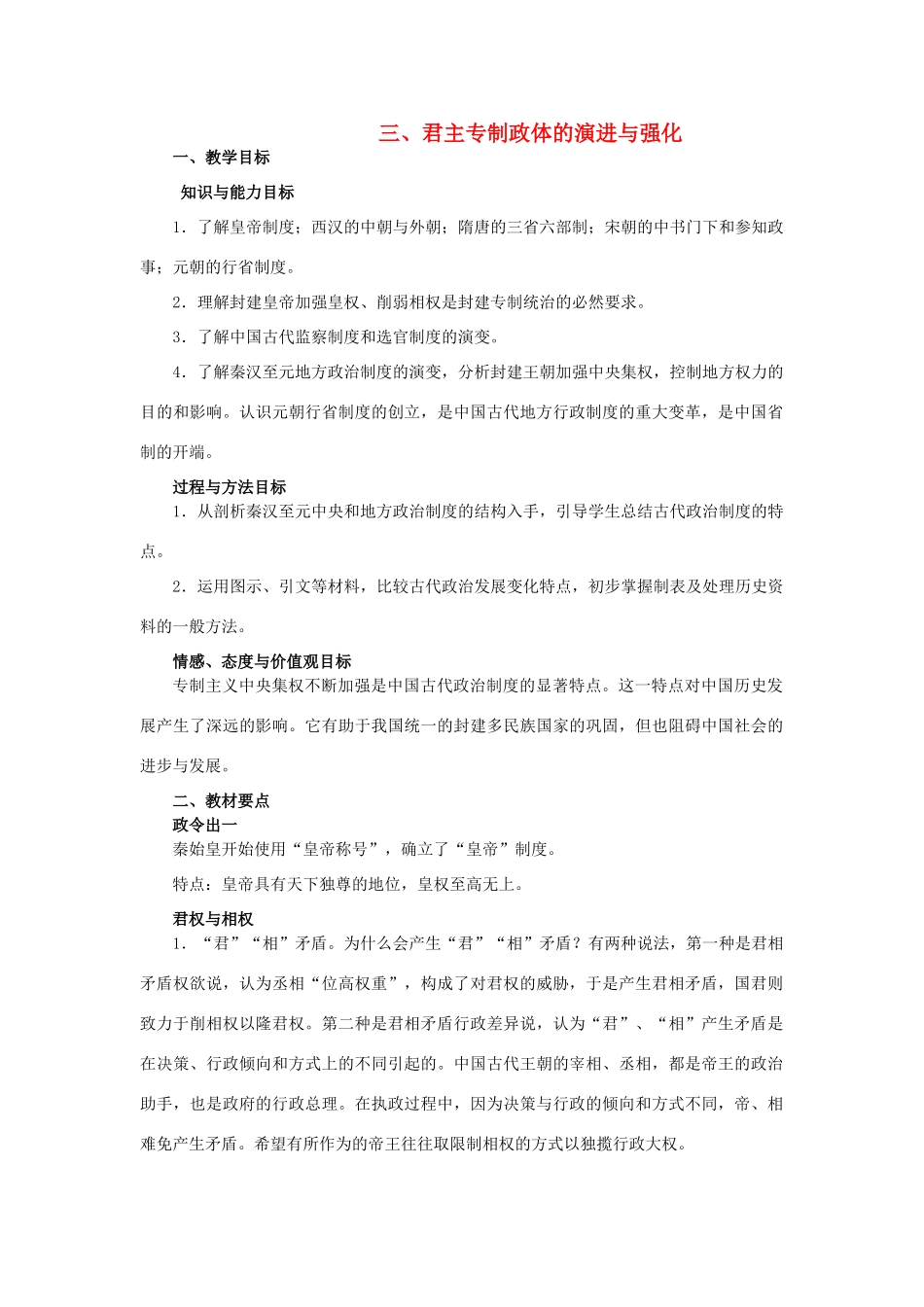 高中历史 专题一、古代中国的政治制度学案（3）人民版_第1页