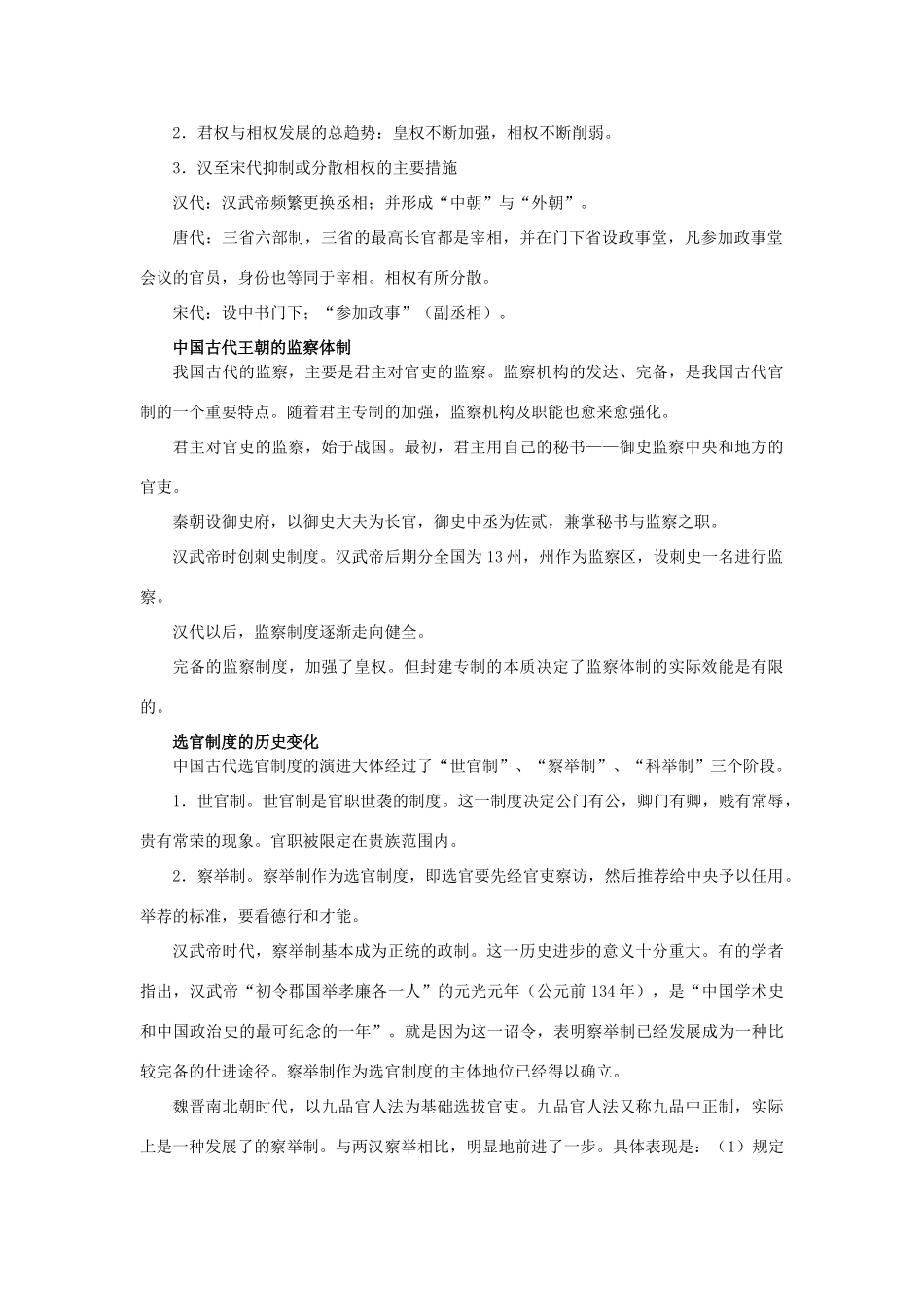 高中历史 专题一、古代中国的政治制度学案（3）人民版_第2页