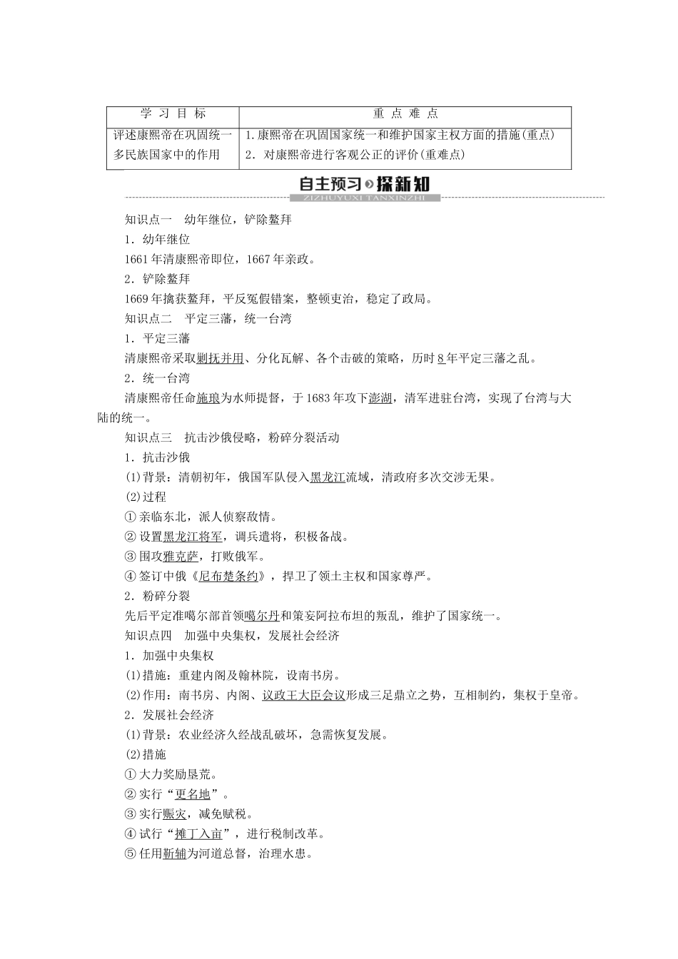 高中历史 第1章 中国古代的政治家 第3节 为巩固统一多民族国家励精图治的清康煕帝学案 北师大版选修4-北师大版高二选修4历史学案_第2页