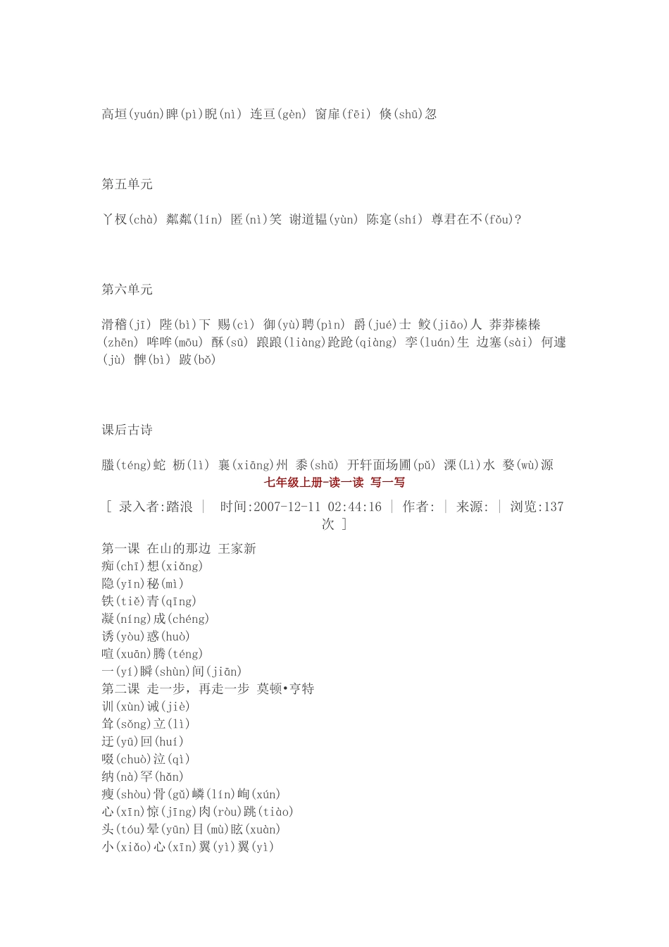 人教版七年级上册全册生字表_第2页
