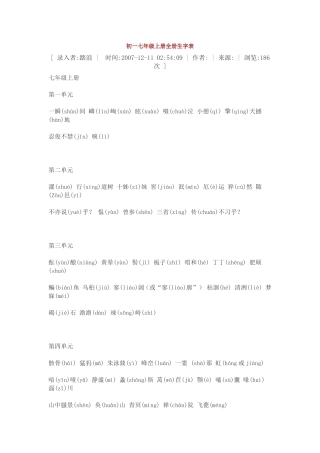 人教版七年级上册全册生字表