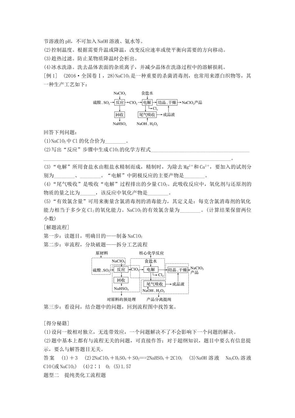 高考化学一轮复习 第八章 水溶液中的离子平衡 专题讲座五 化工流程题的解题指导学案-人教版高三全册化学学案_第2页
