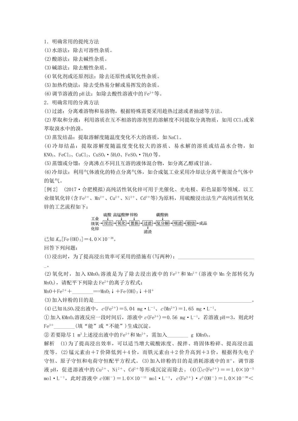 高考化学一轮复习 第八章 水溶液中的离子平衡 专题讲座五 化工流程题的解题指导学案-人教版高三全册化学学案_第3页