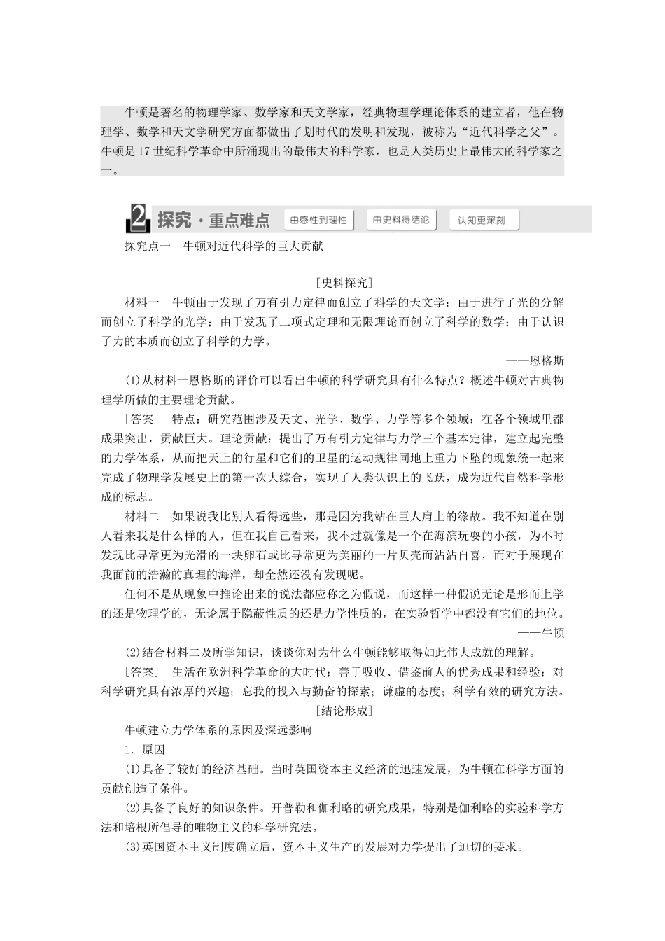 高中历史 第五单元 杰出的科学家 第18课 近代科学体系的奠基人牛顿学案（含解析）岳麓版选修4-岳麓版高二选修4历史学案_第2页