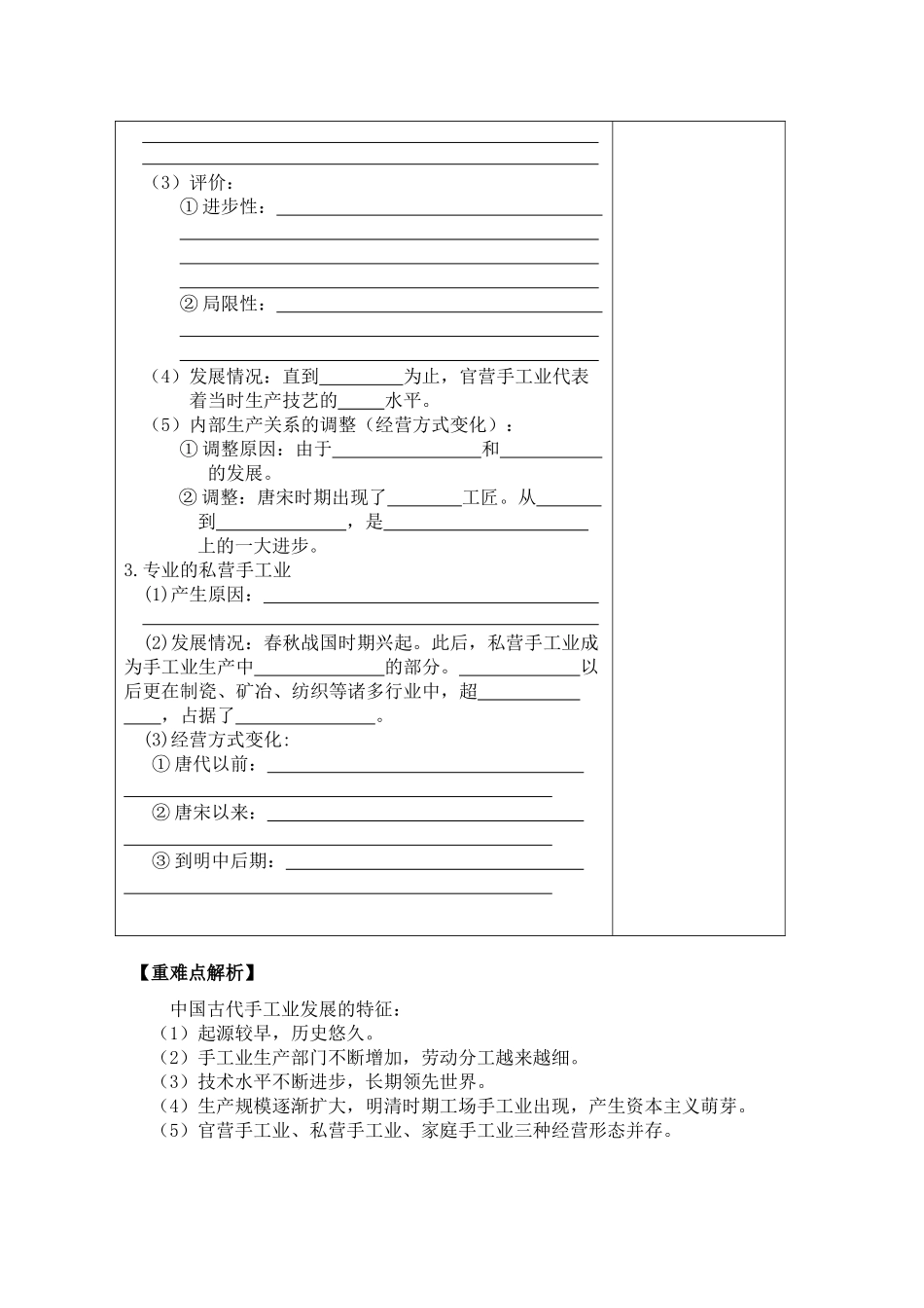 高中历史 农耕时代的手工业导学案 岳麓版必修2_第3页