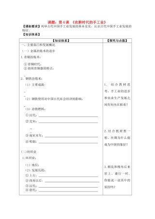 高中历史 农耕时代的手工业导学案 岳麓版必修2