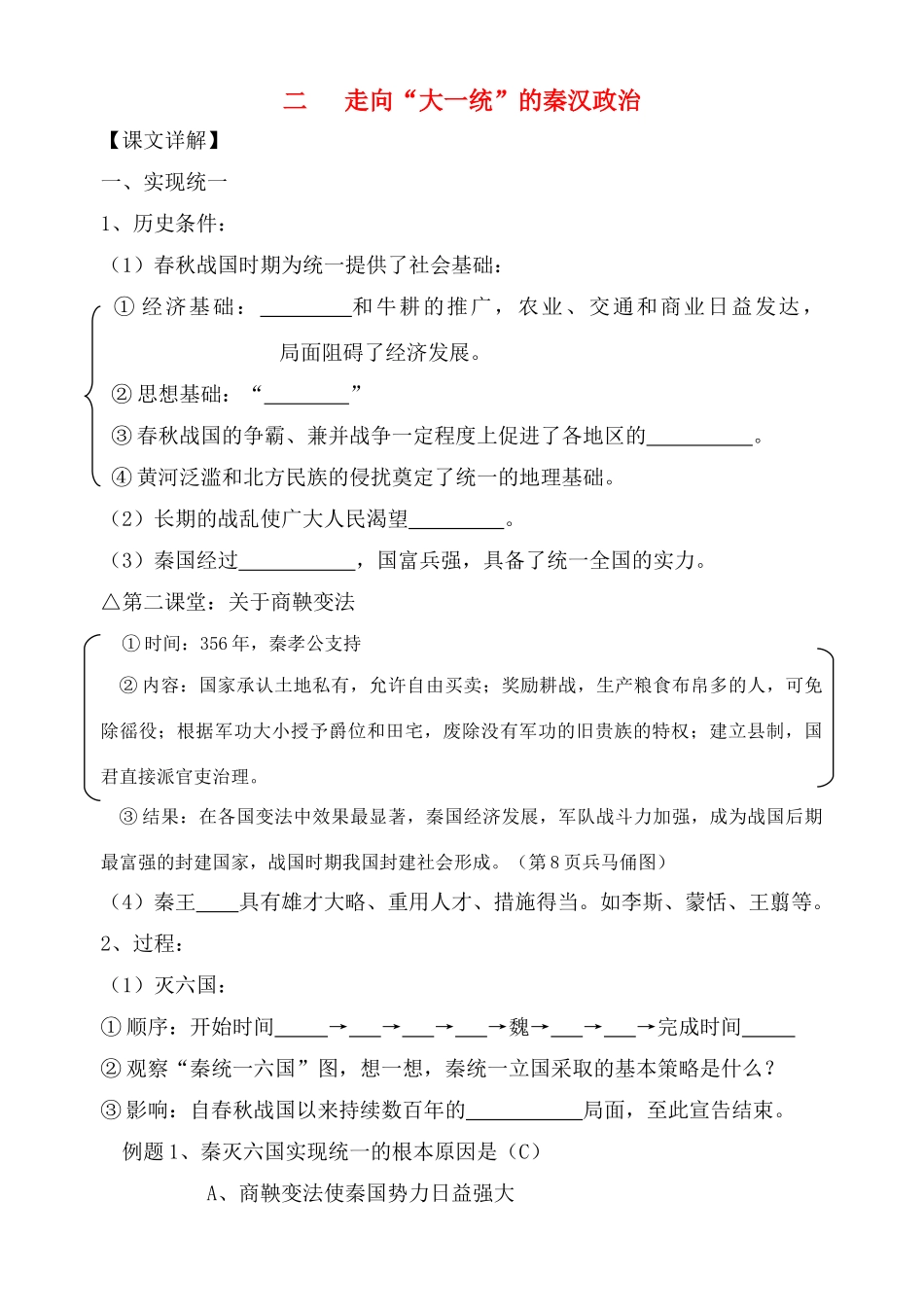高中历史 《走向“大一统”的秦汉政治》学案4 人民版必修1_第1页
